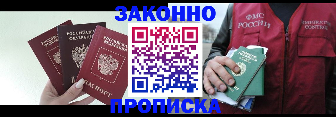 прописка иностранных граждан в Пролетарске