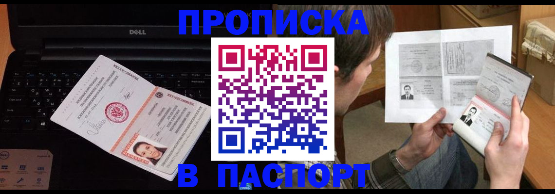 прописка регистрация в Пролетарске